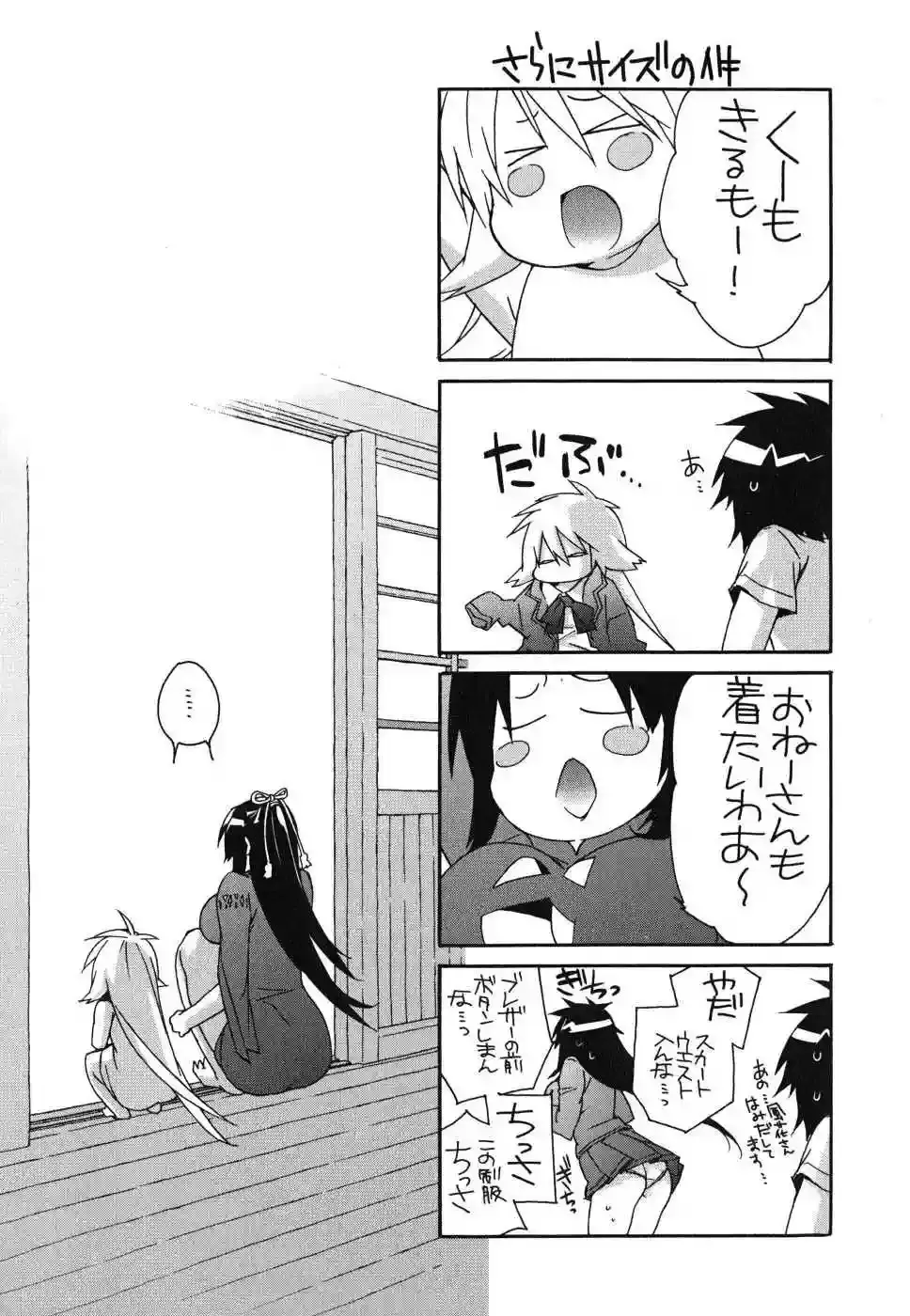 Sekirei capítulo 96, página 21