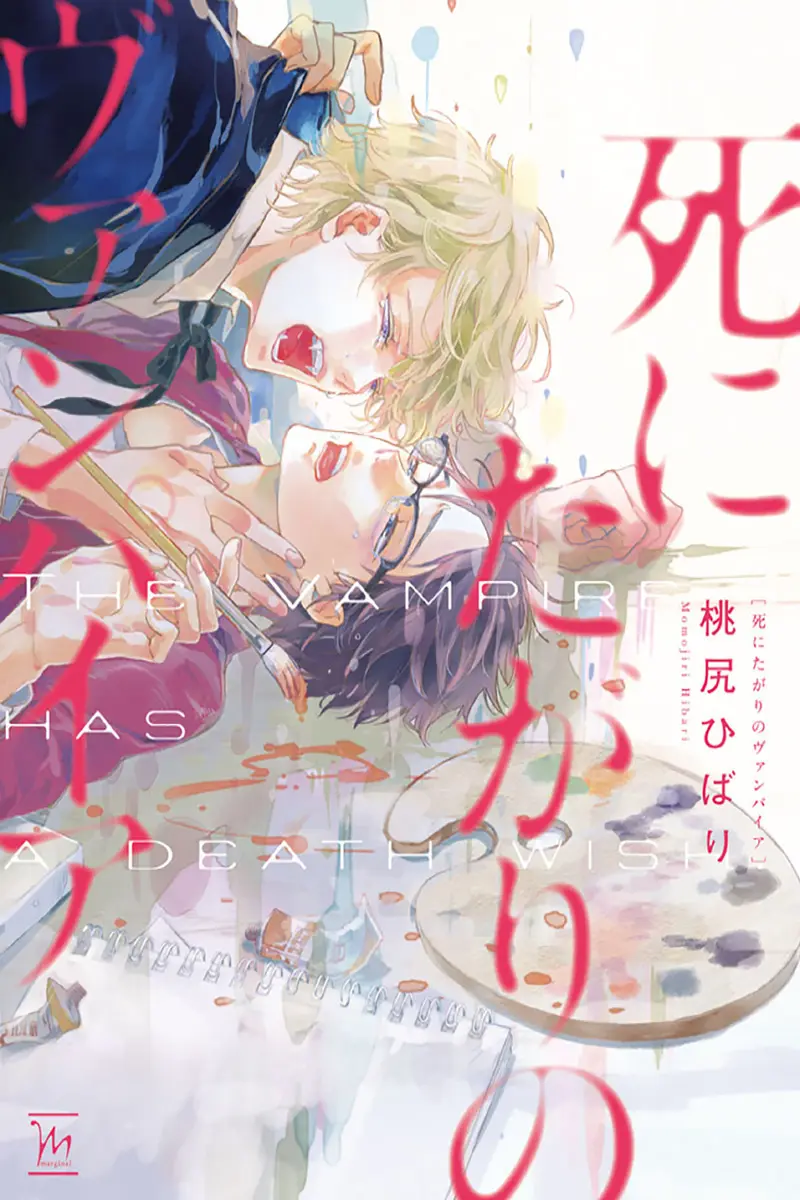 Shinitagari no Vampire capítulo 1, página 3