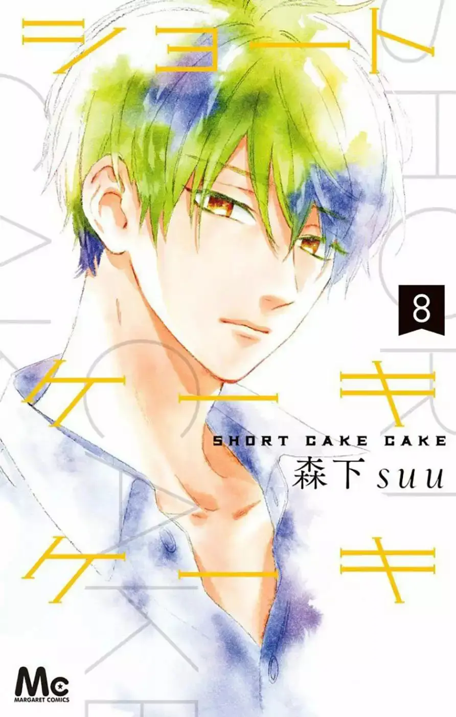 Short Cake Cake capítulo 42, página 3