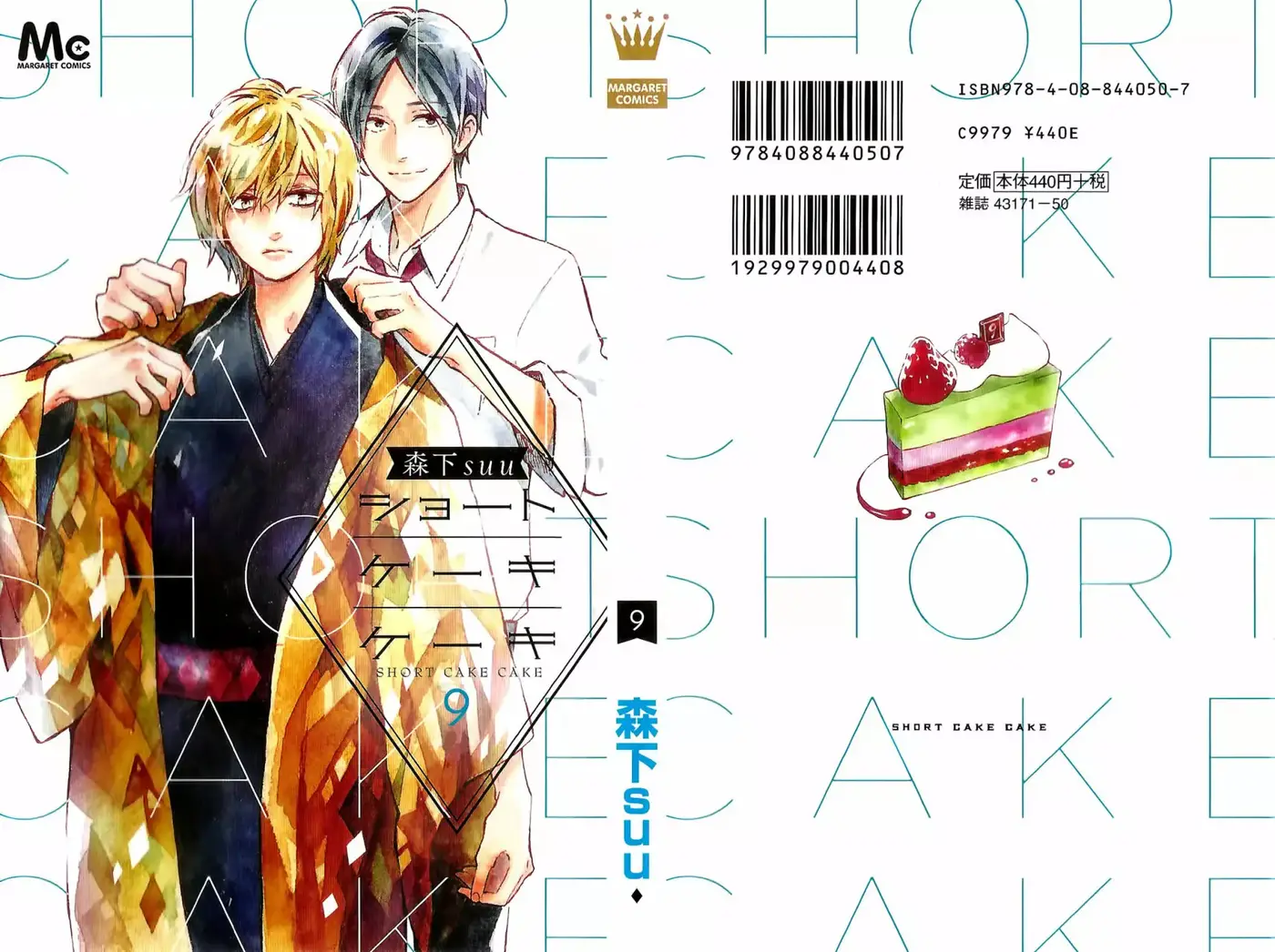 Short Cake Cake capítulo 48, página 2
