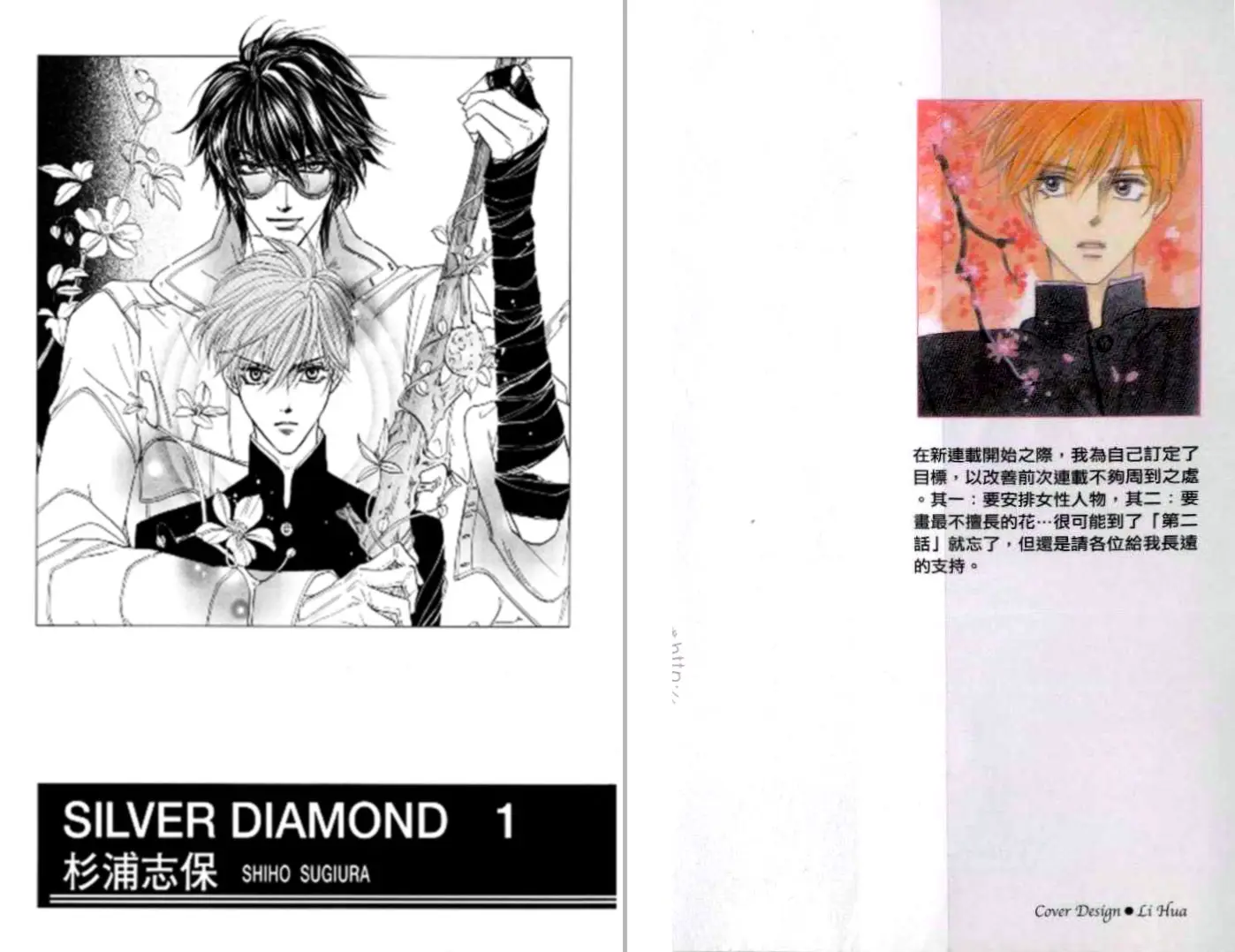 Silver Diamond capítulo 1, página 3
