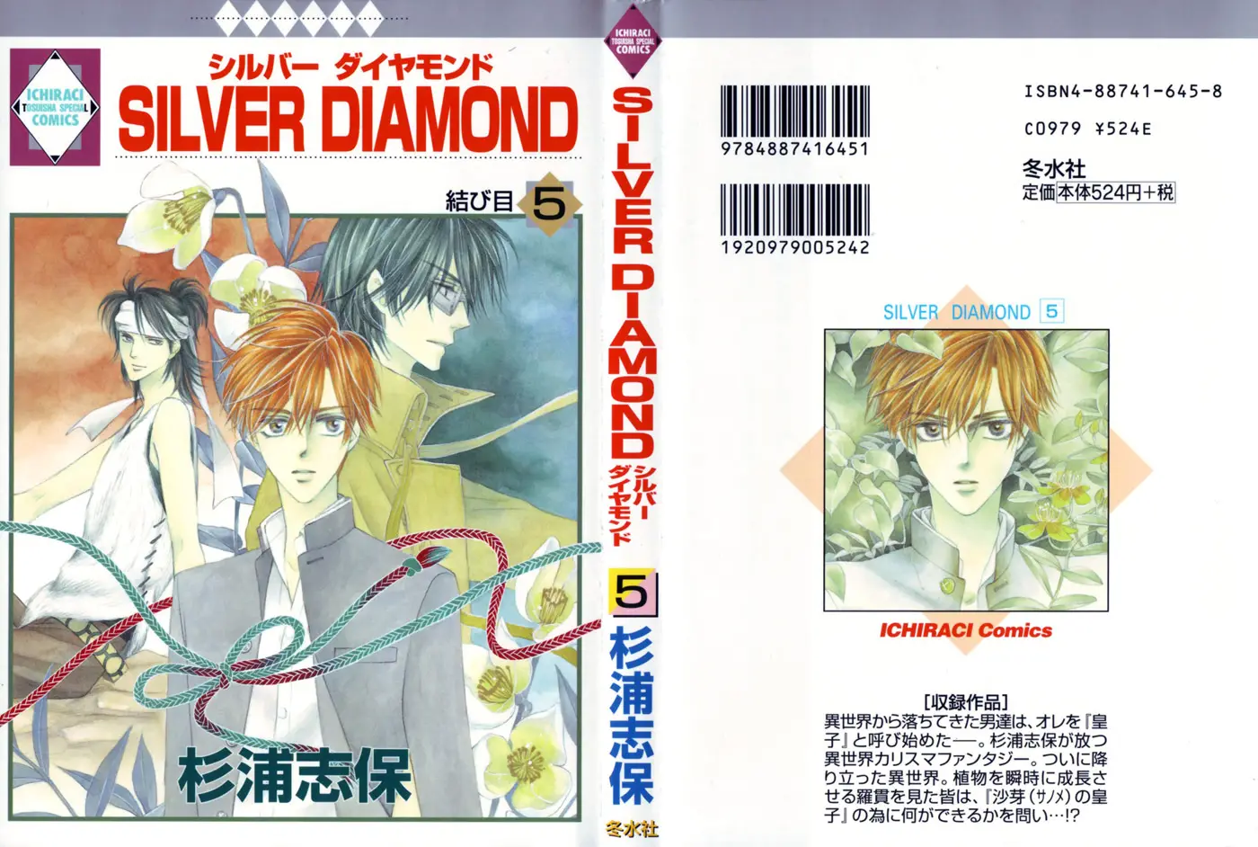 Silver Diamond capítulo 13, página 3
