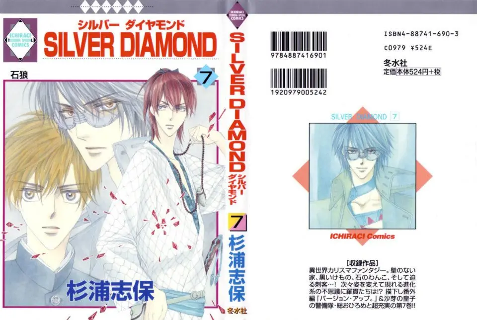 Silver Diamond capítulo 21.5, página 4