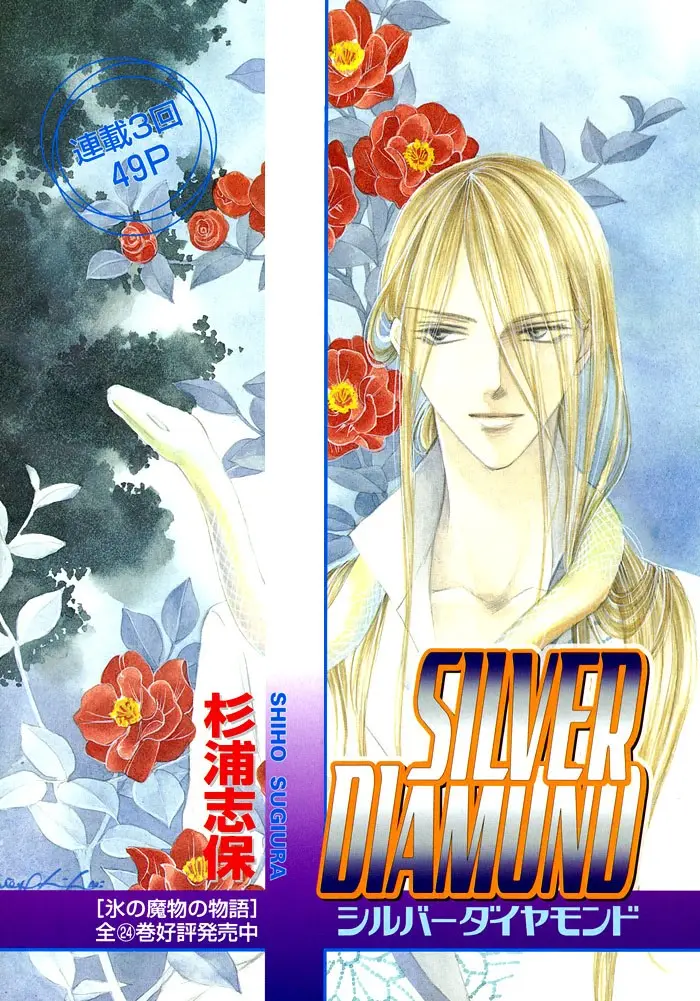 Silver Diamond capítulo 3, página 2