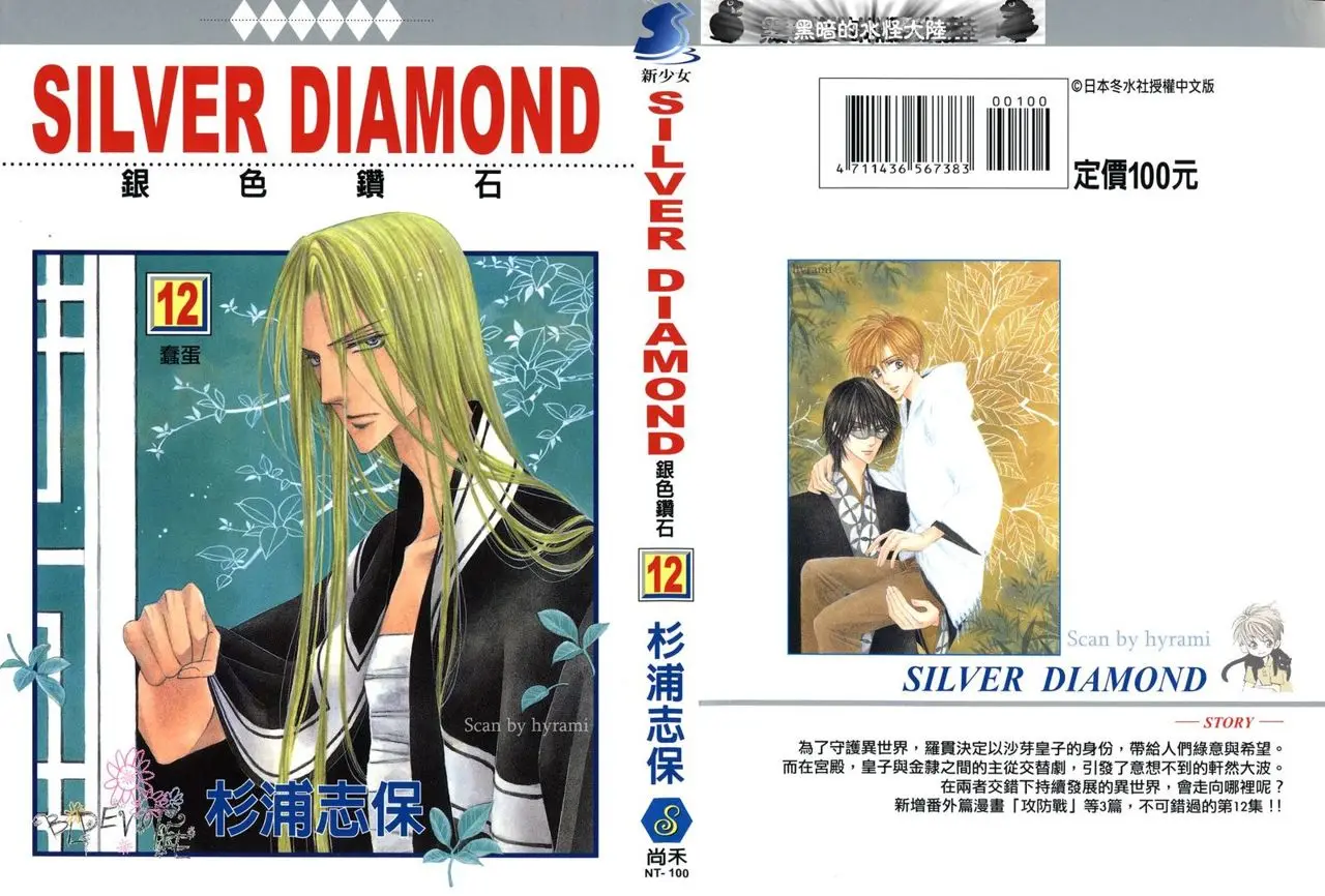Silver Diamond capítulo 34, página 3