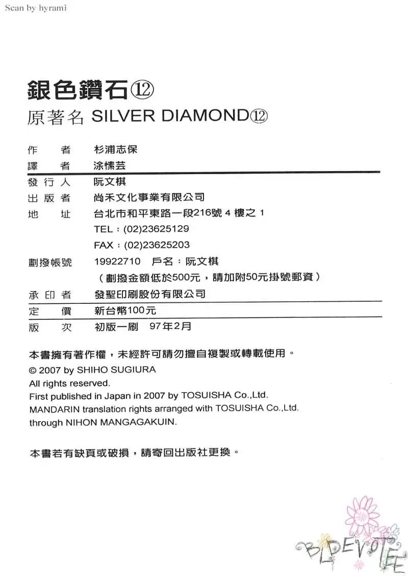 Silver Diamond capítulo 36.5, página 6