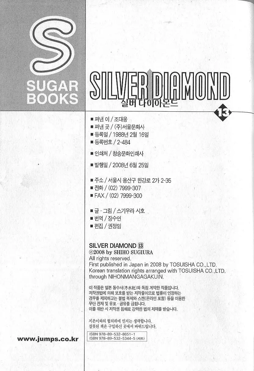 Silver Diamond capítulo 39.5, página 5