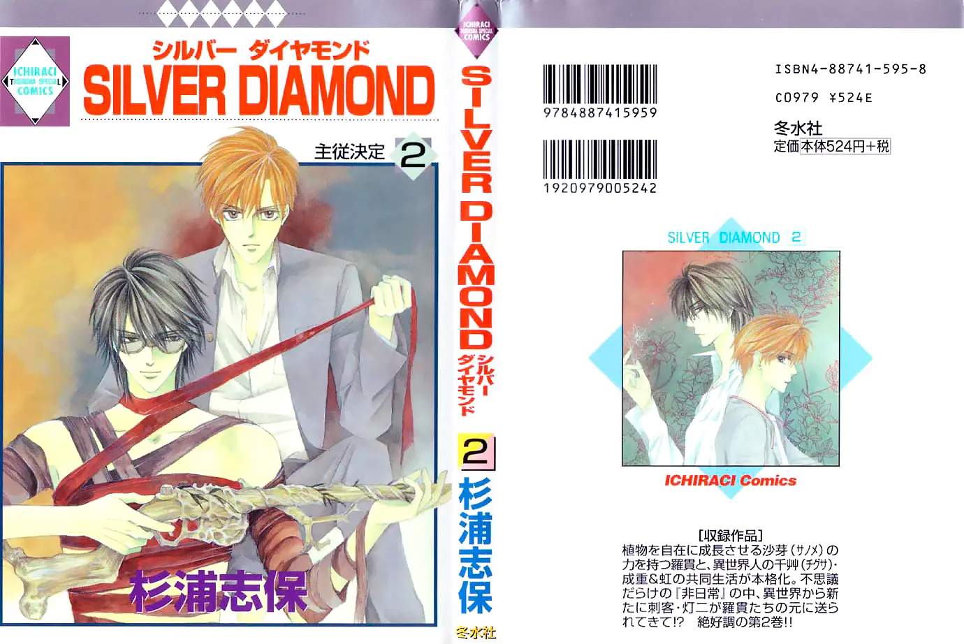 Silver Diamond capítulo 4, página 2