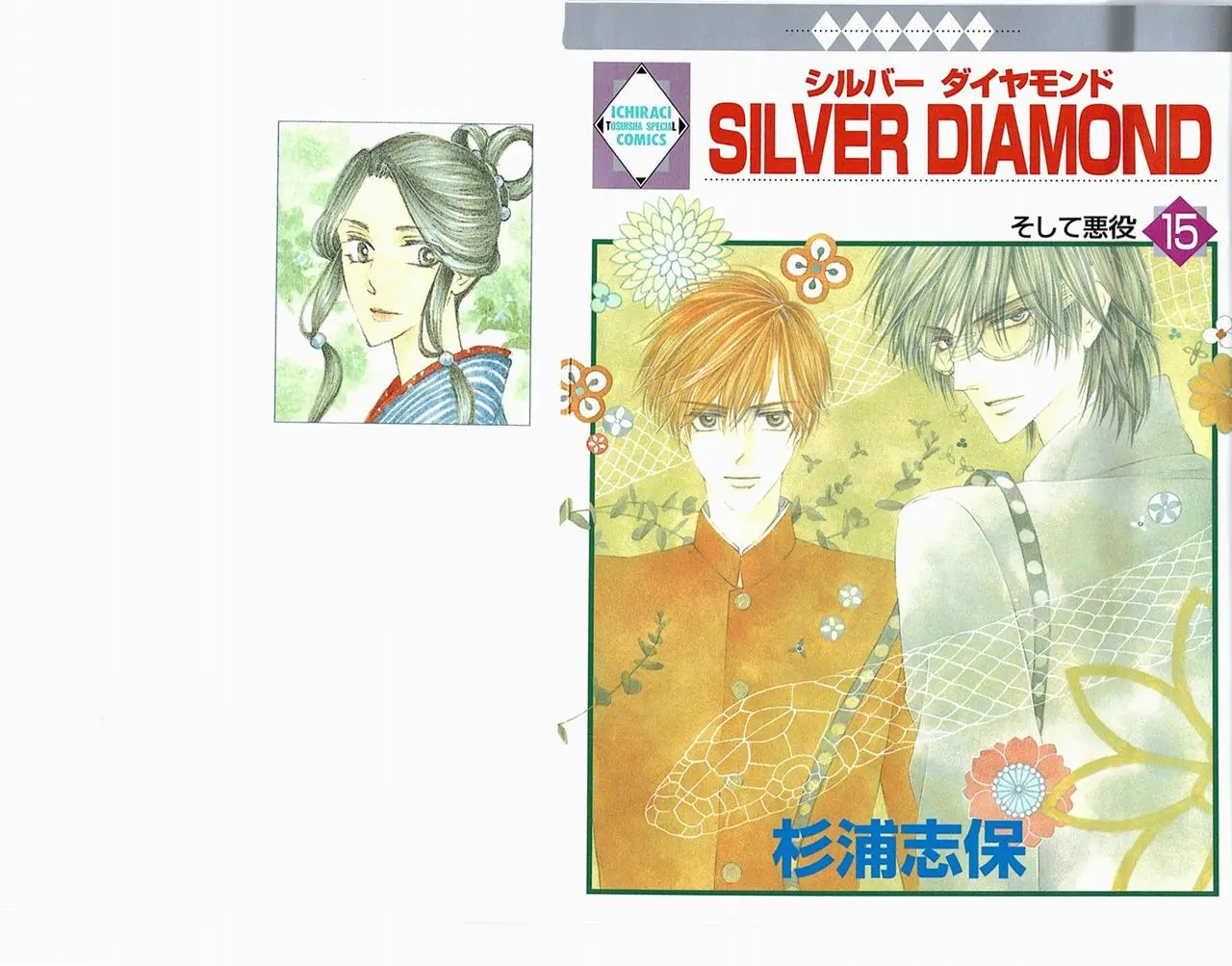 Silver Diamond capítulo 43, página 2