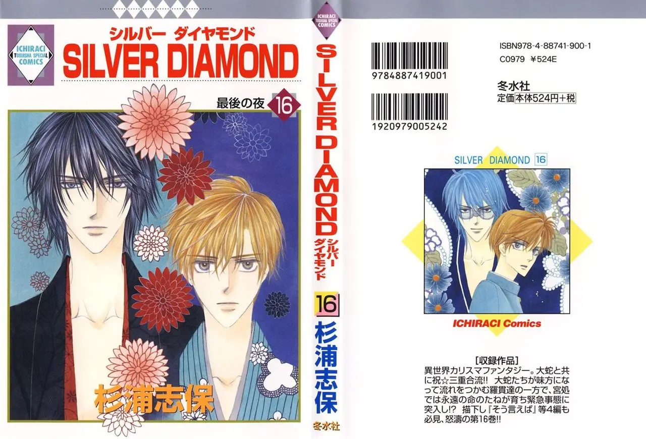 Silver Diamond capítulo 46, página 2