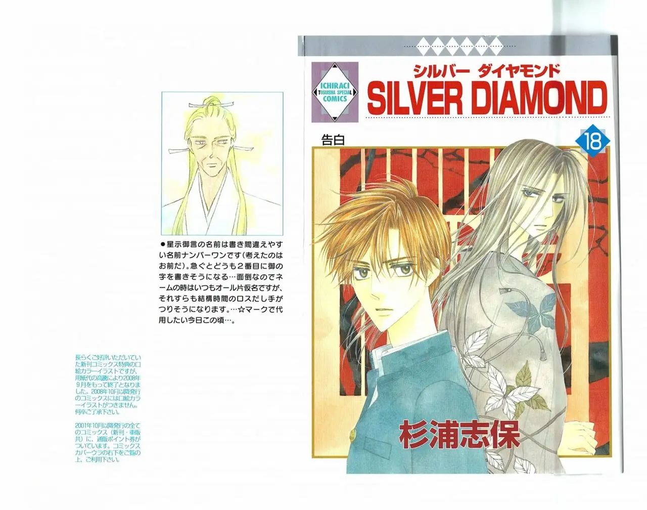 Silver Diamond capítulo 52, página 2