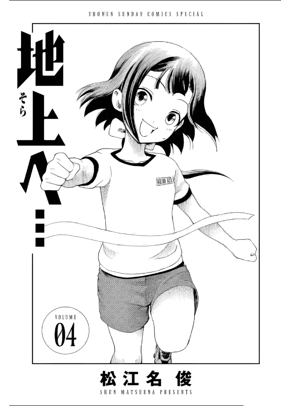 Sora e... capítulo 24, página 3