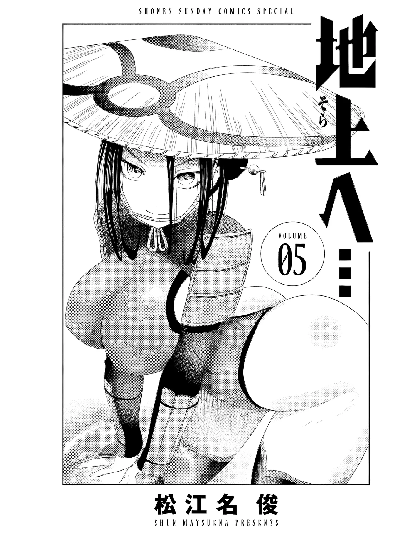 Sora e... capítulo 33, página 2
