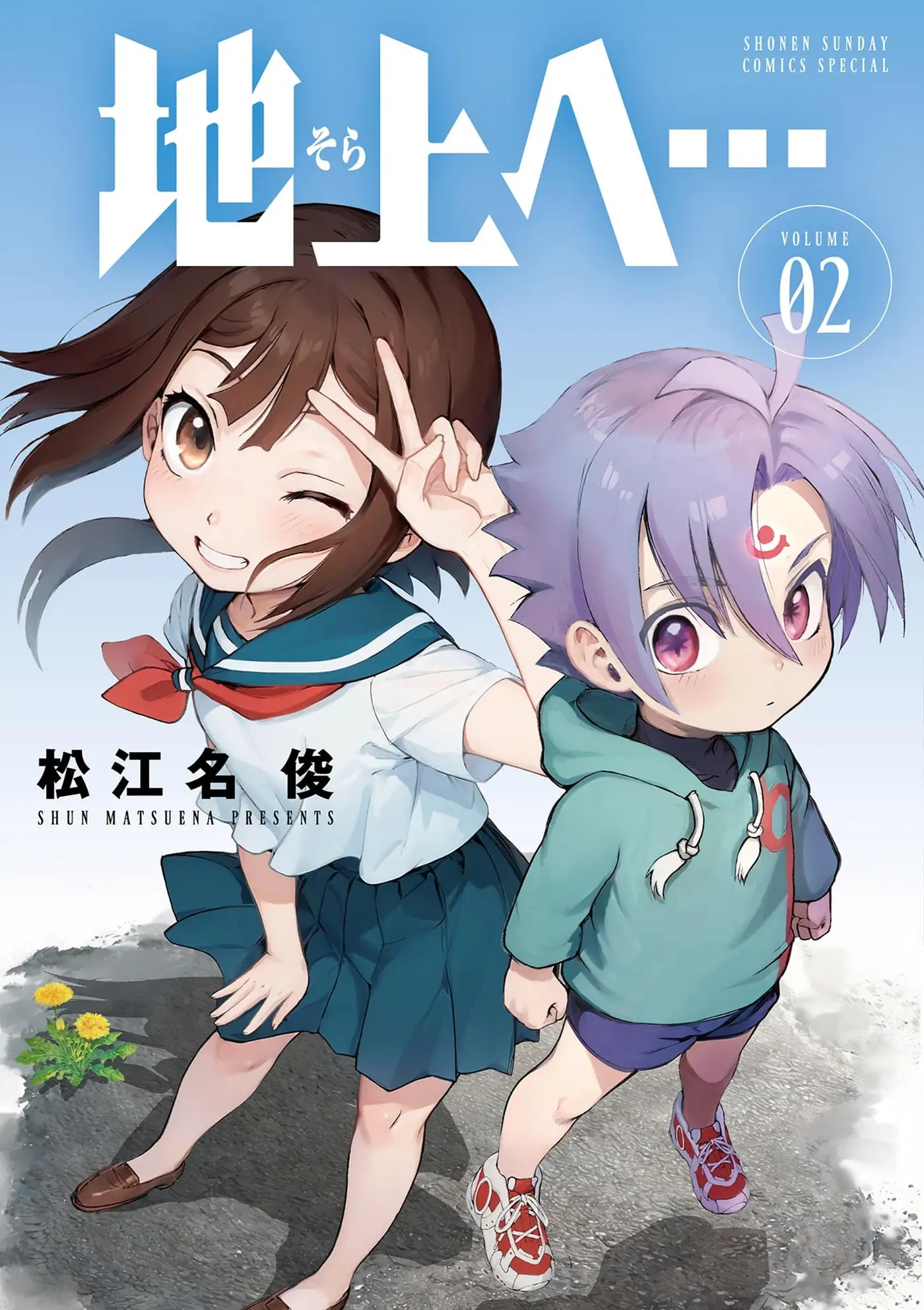 Sora e... capítulo 6, página 1