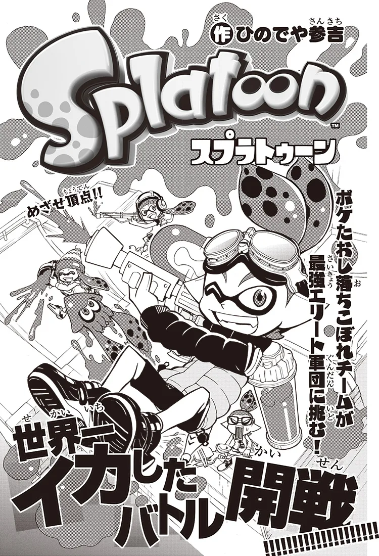 Splatoon capítulo 1, página 1