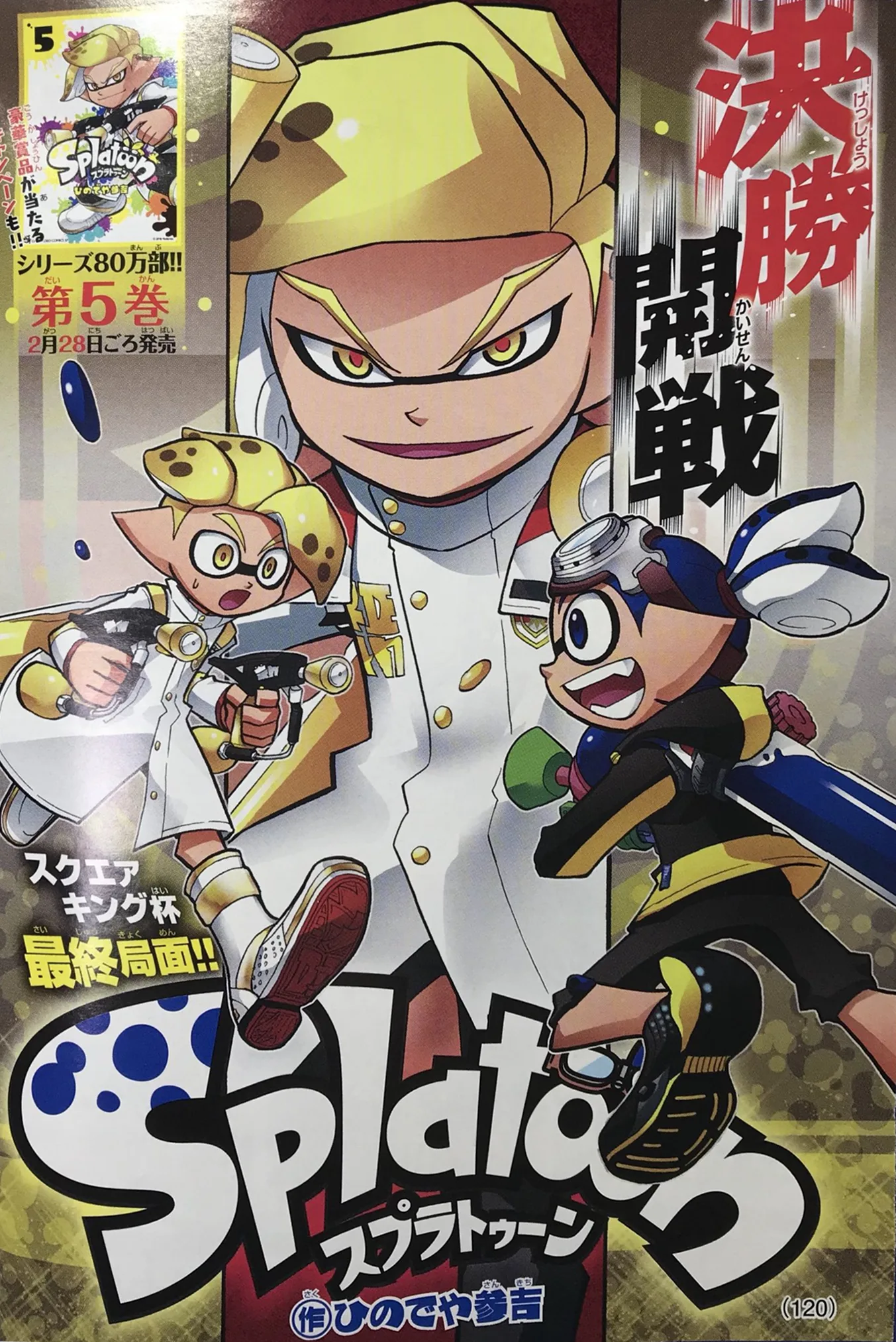 Splatoon capítulo 20, página 1
