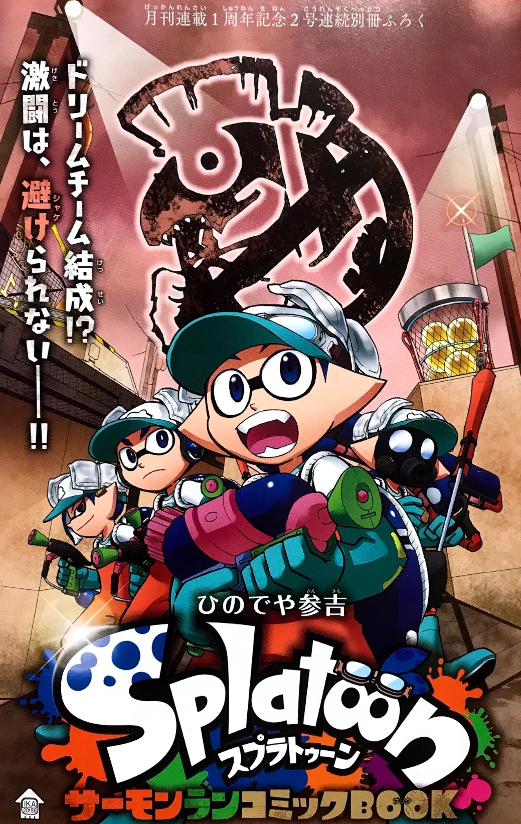 Splatoon capítulo 23, página 1