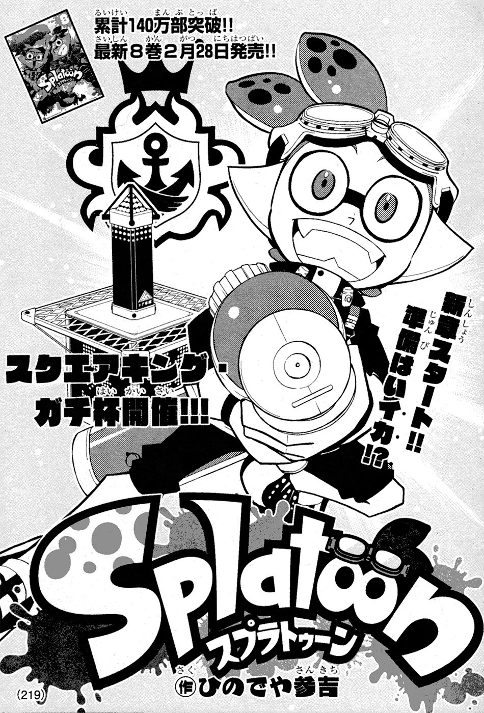 Splatoon capítulo 32, página 1