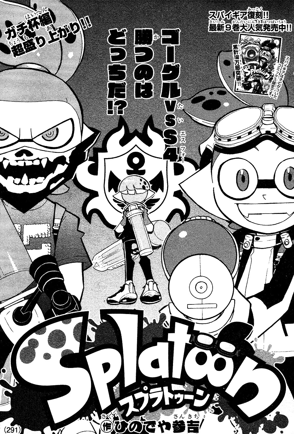 Splatoon capítulo 39, página 1