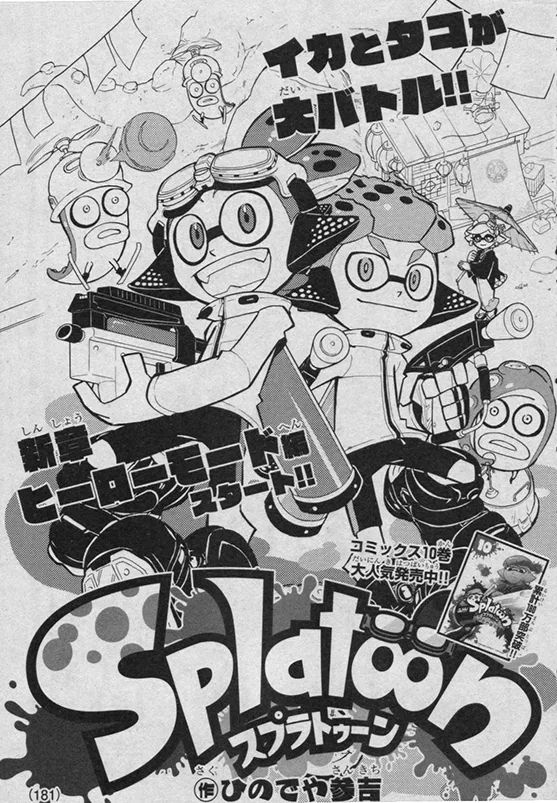 Splatoon capítulo 44, página 1