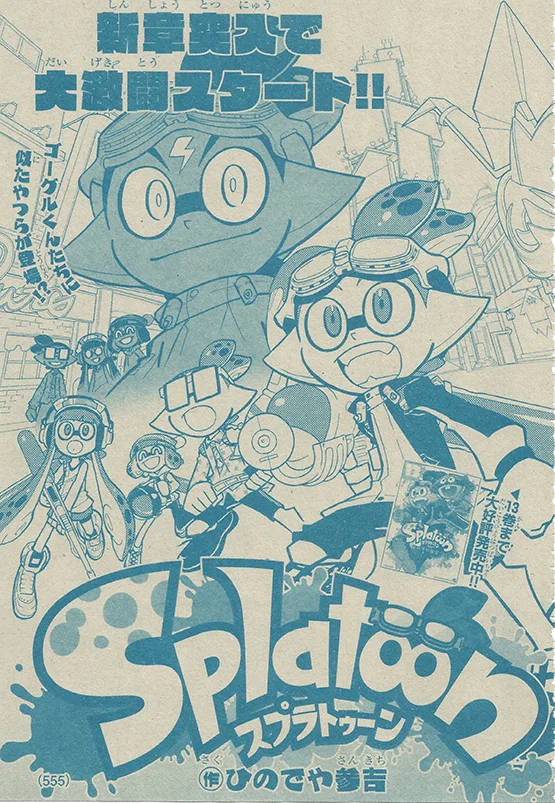Splatoon capítulo 57, página 1