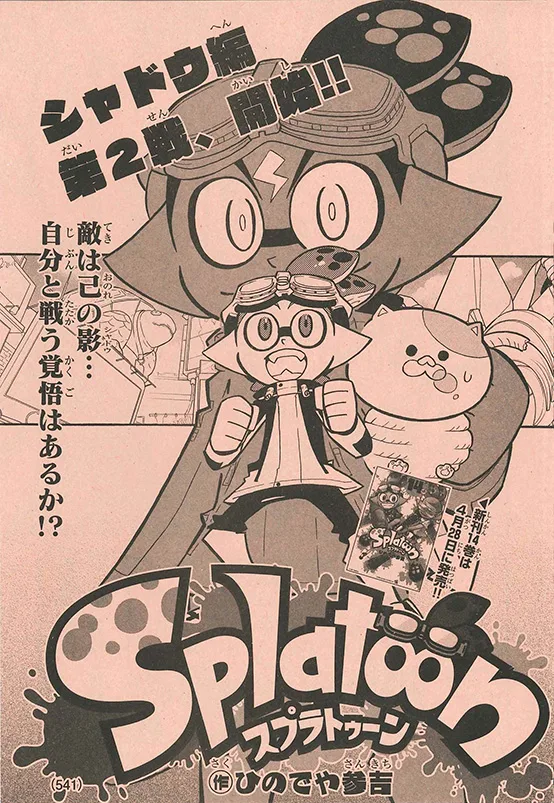 Splatoon capítulo 58, página 1