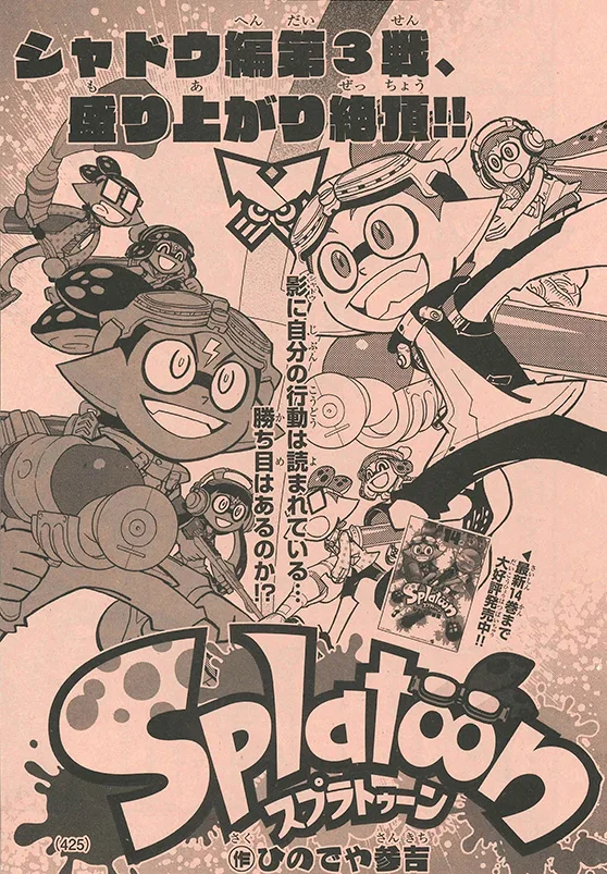 Splatoon capítulo 60, página 1