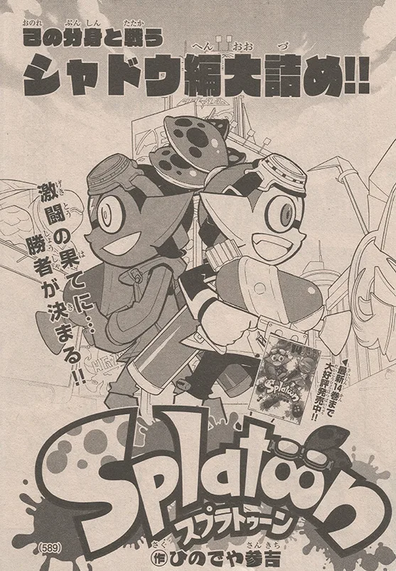 Splatoon capítulo 61, página 1
