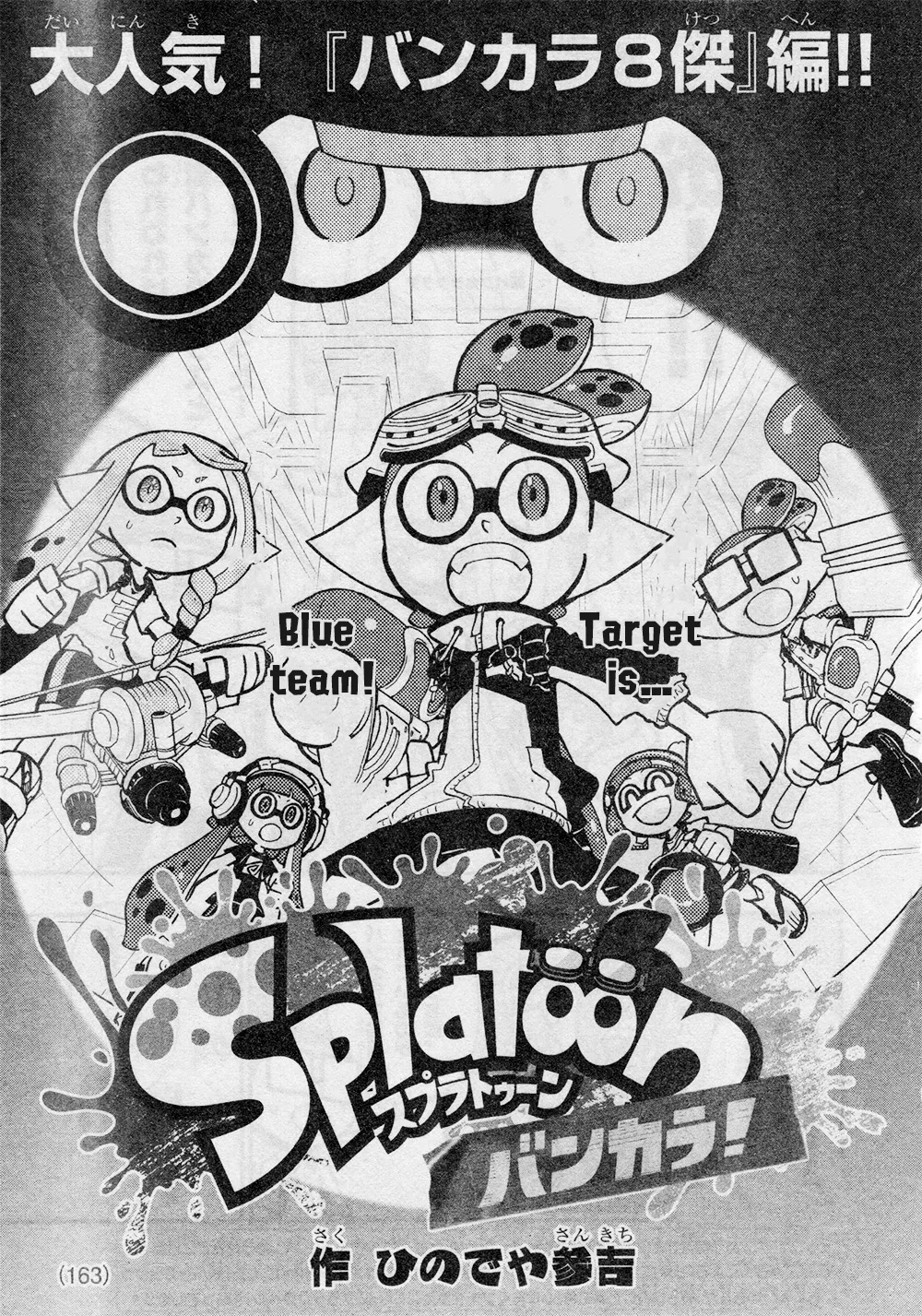 Splatoon capítulo 69, página 1