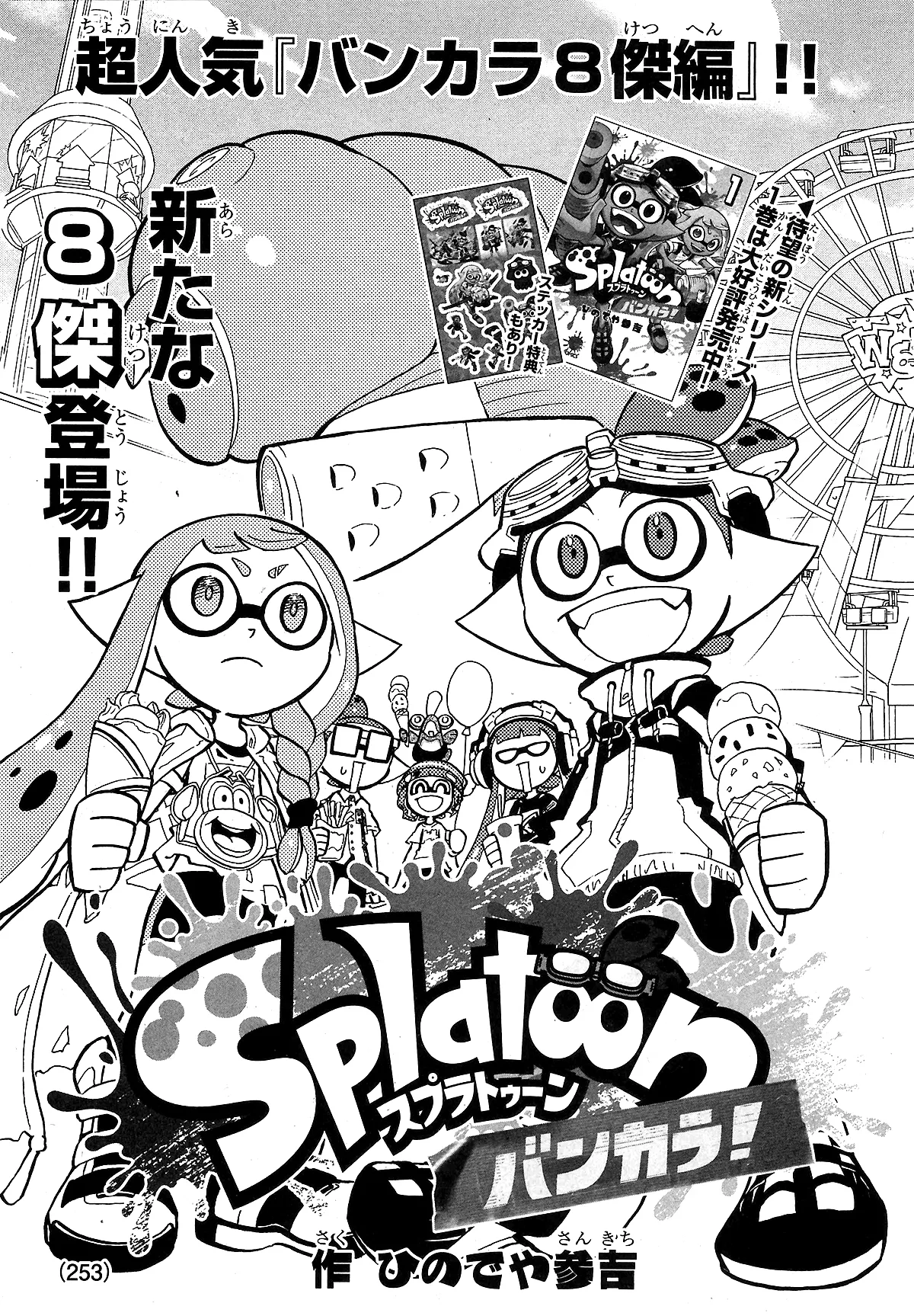 Splatoon capítulo 71, página 1