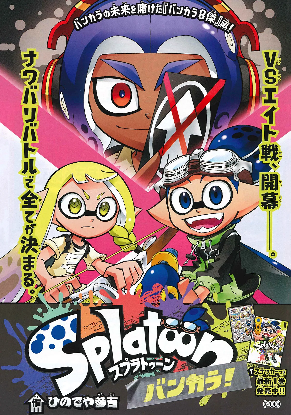 Splatoon capítulo 72, página 1