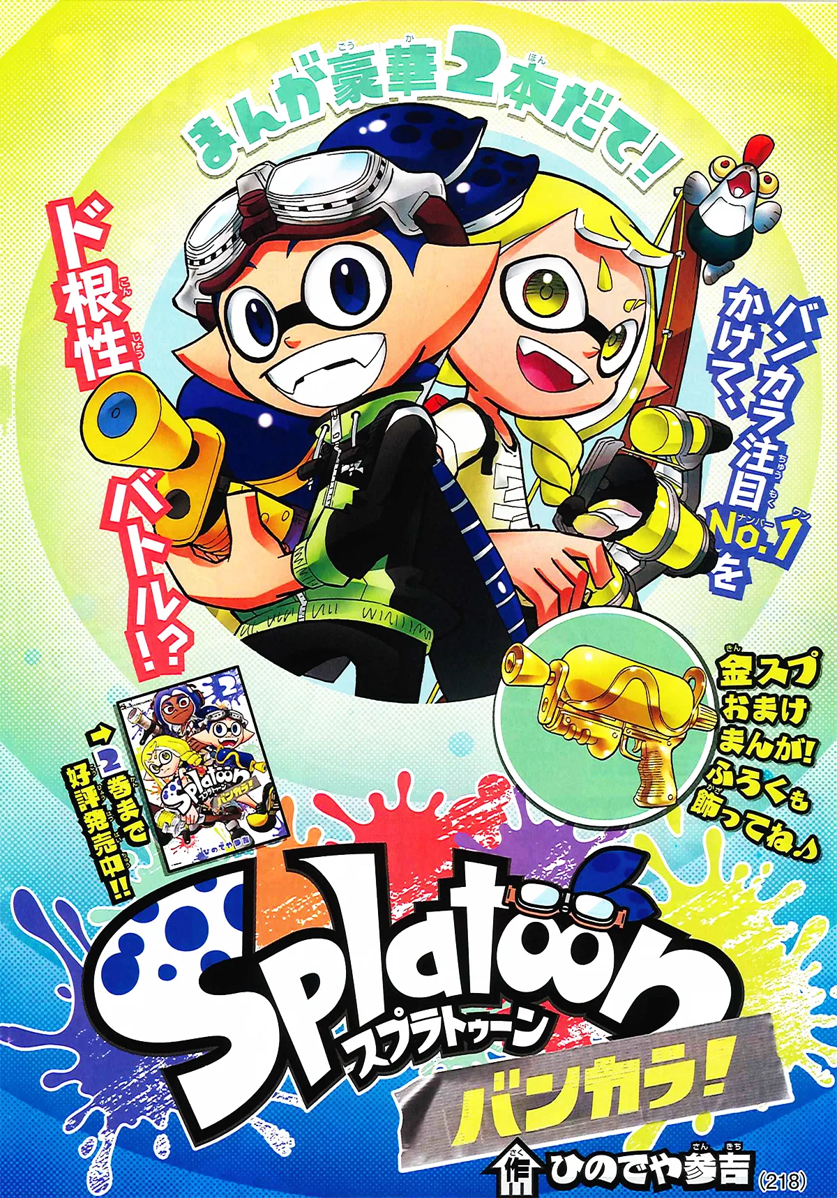 Splatoon capítulo 78, página 1