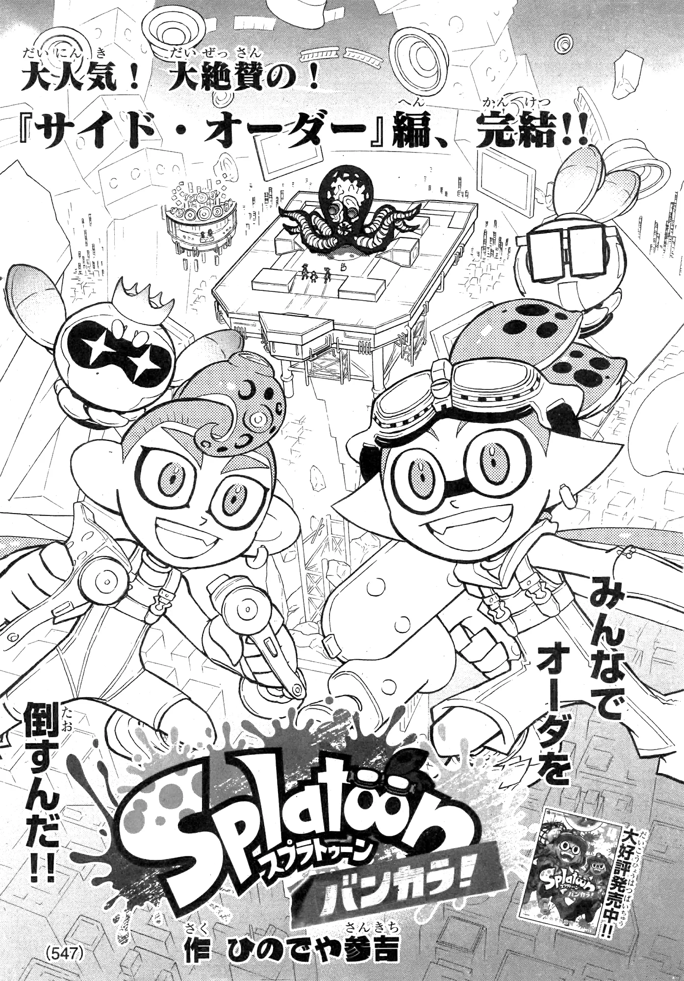 Splatoon capítulo 88, página 1