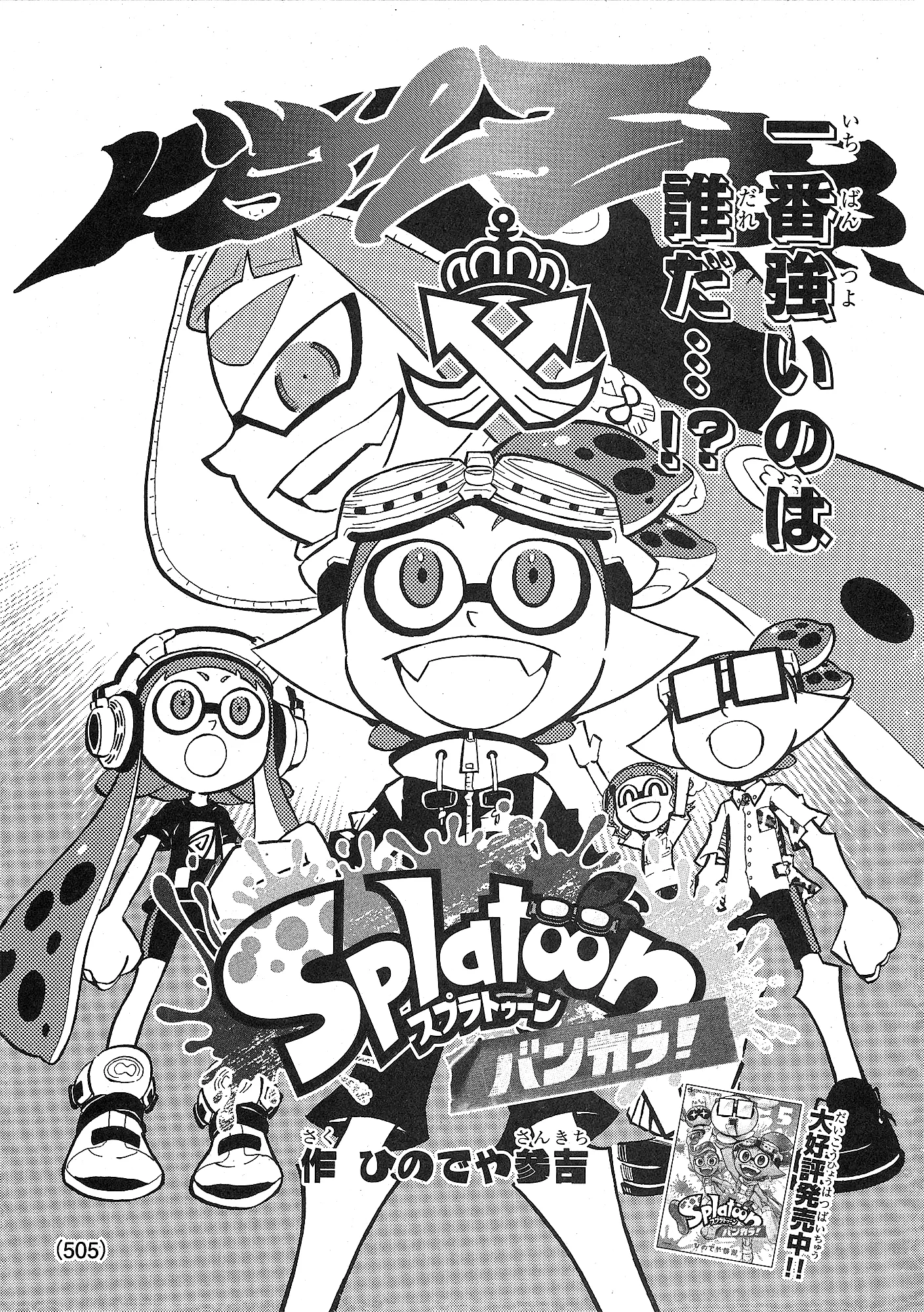 Splatoon capítulo 92, página 1