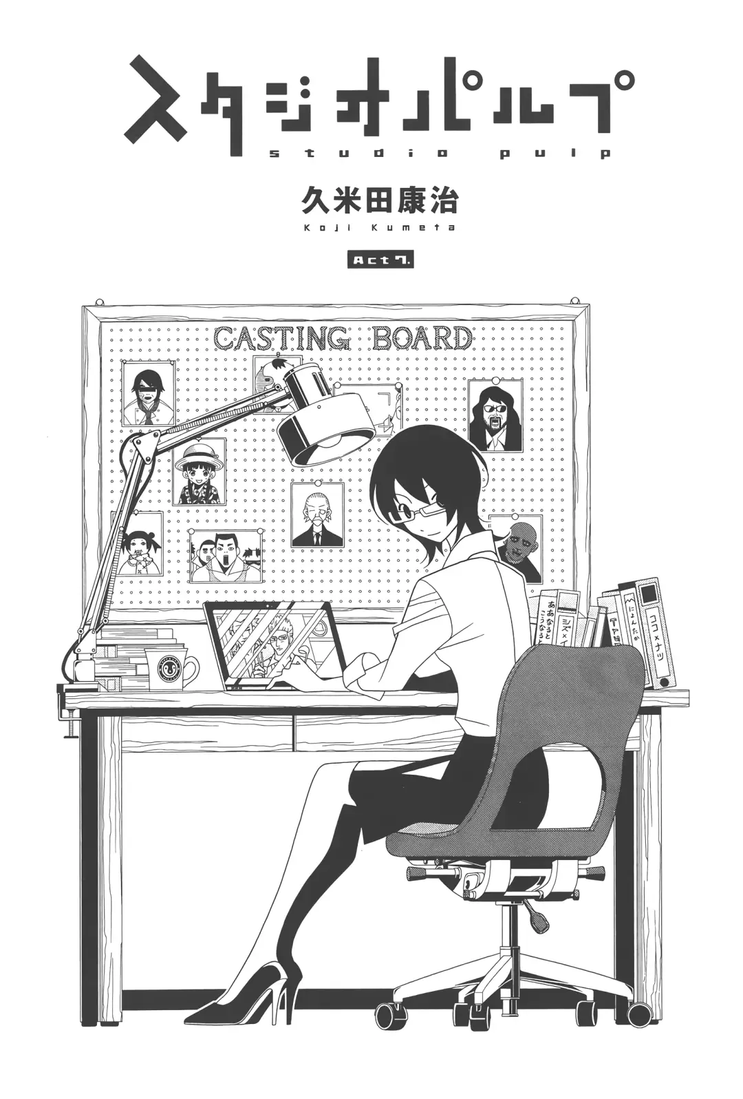 Studio Pulp capítulo 7, página 1