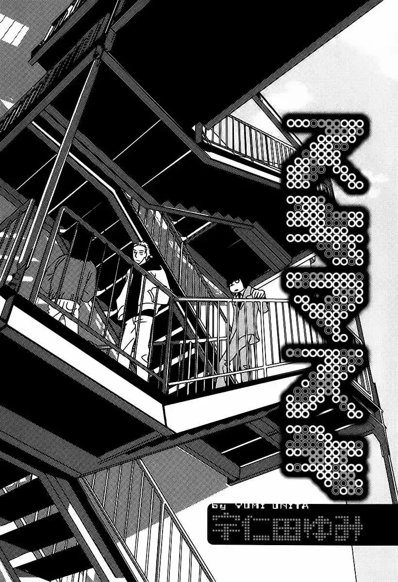 Sukimasuki capítulo 1, página 7