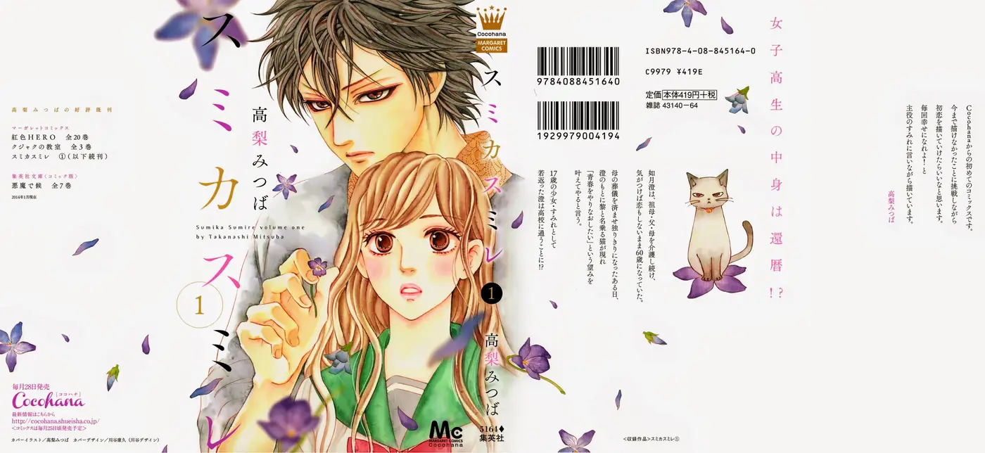 Sumika Sumire capítulo 1, página 2