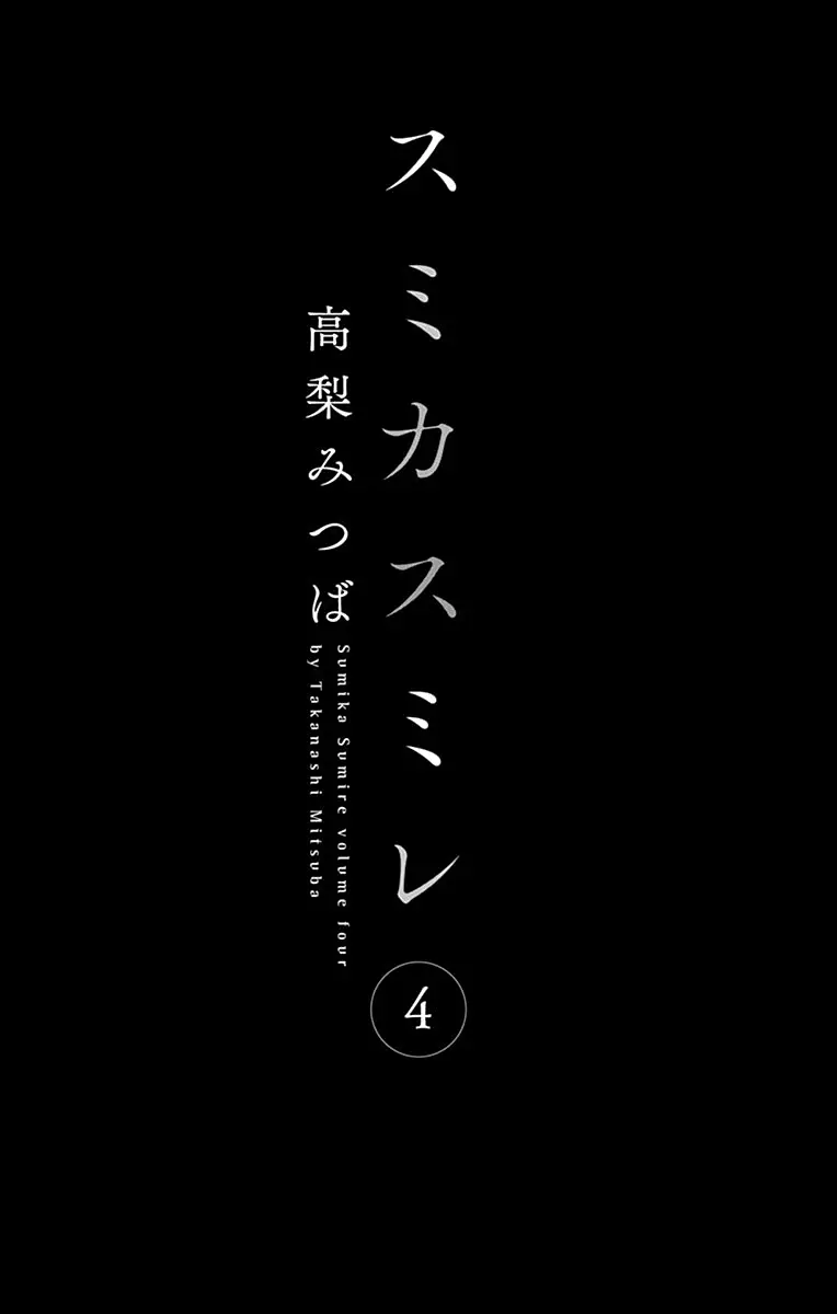 Sumika Sumire capítulo 14, página 4