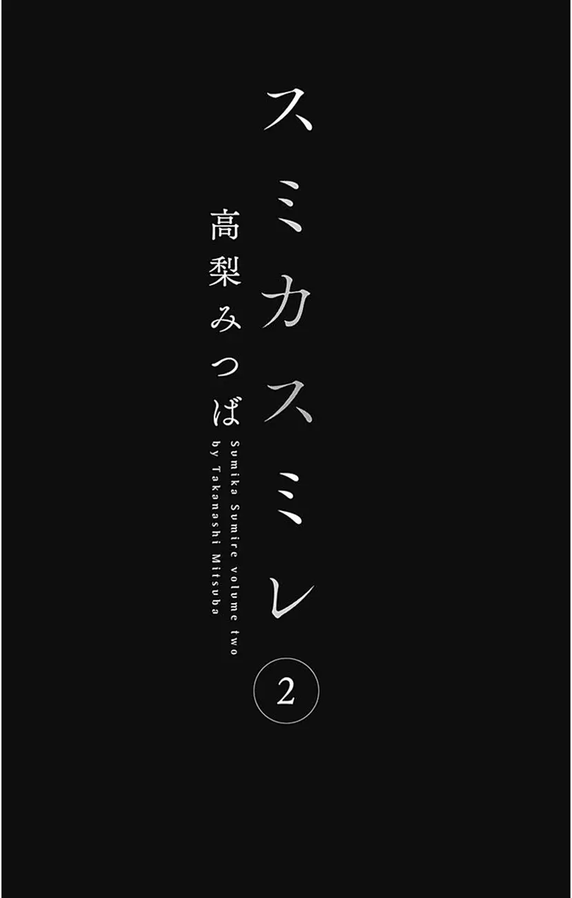 Sumika Sumire capítulo 5, página 3