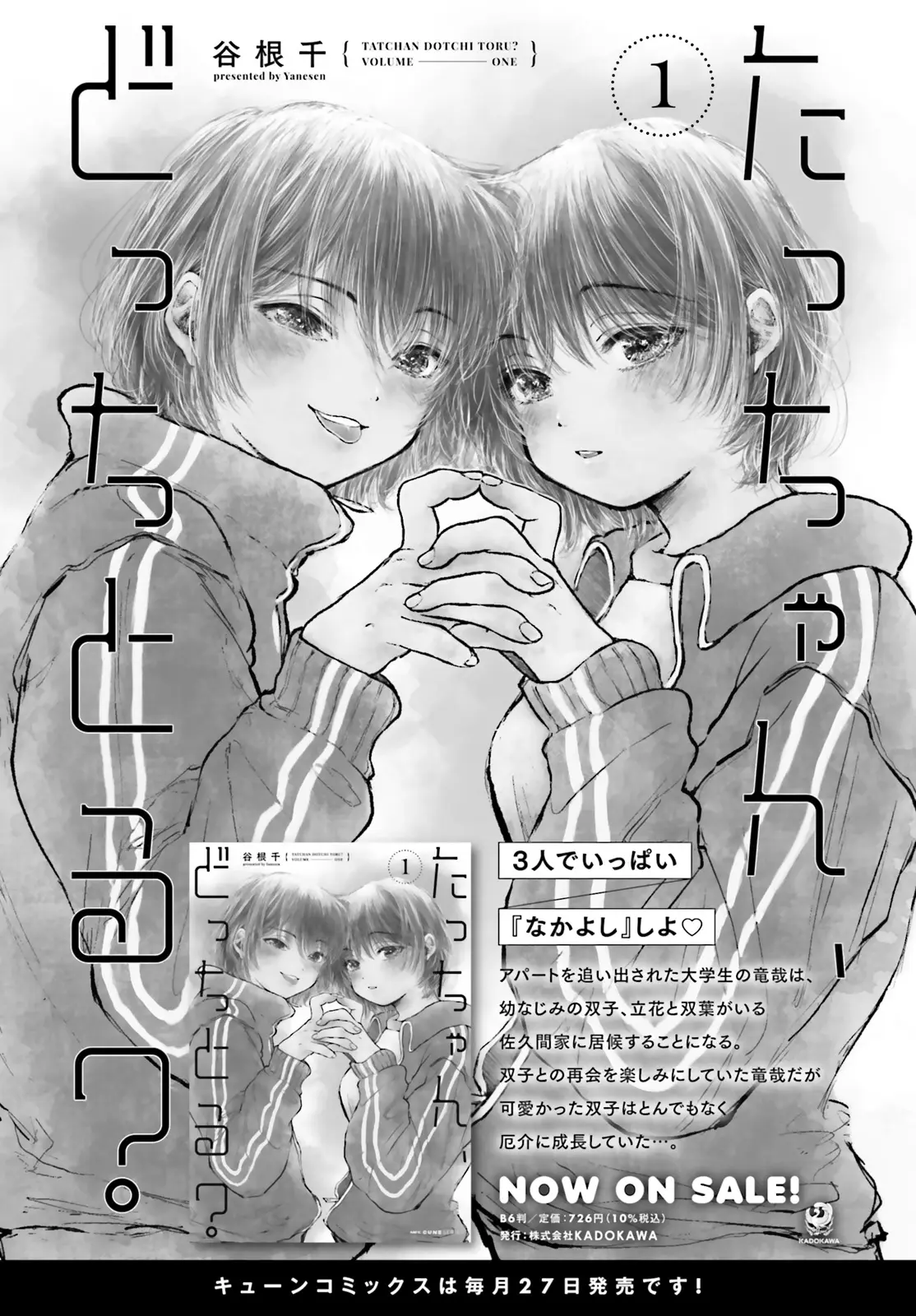 Tacchan, Docchi Toru? capítulo 8, página 13