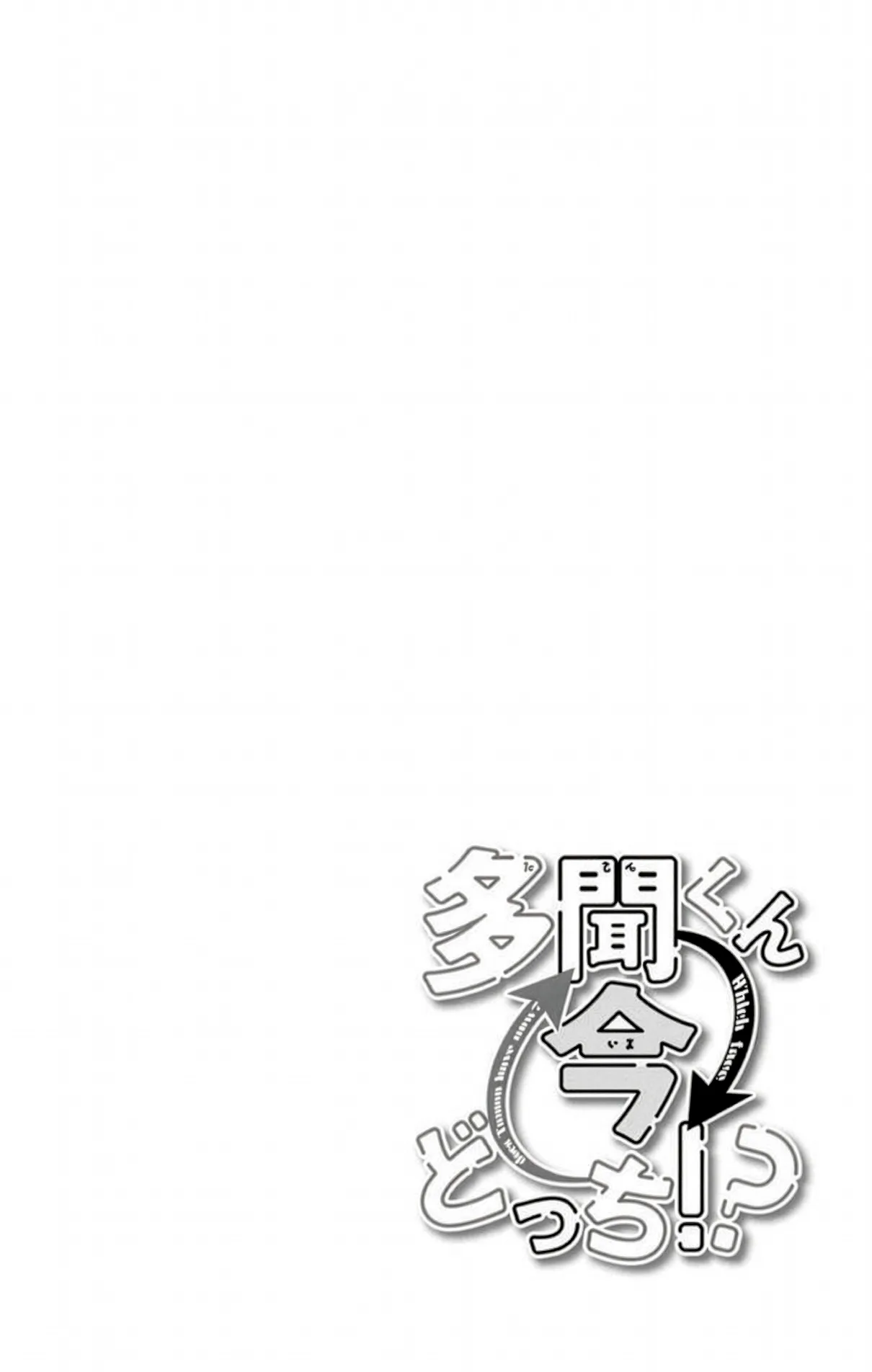 Tamon-kun ima docchi?! capítulo 53, página 3