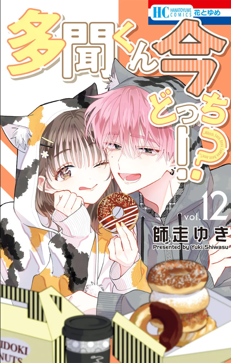 Tamon-kun ima docchi?! capítulo 55, página 2