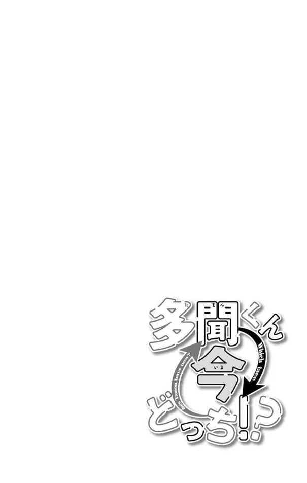 Tamon-kun ima docchi?! capítulo 58, página 33