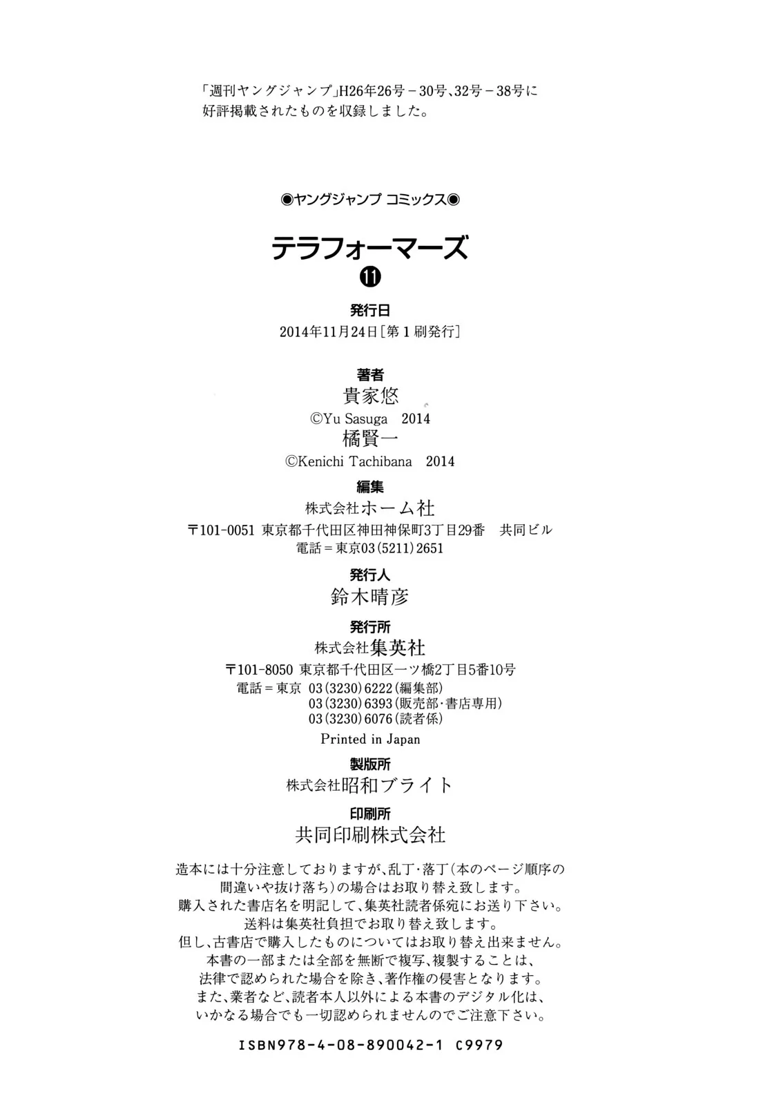 Terra Formars capítulo 107, página 24