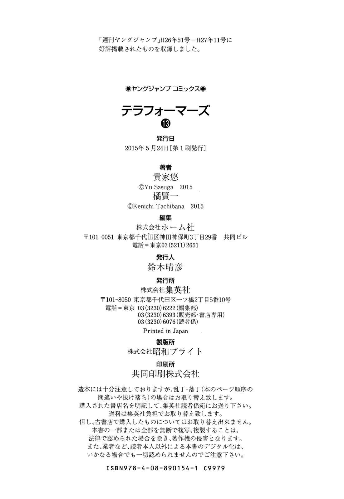 Terra Formars capítulo 129, página 19