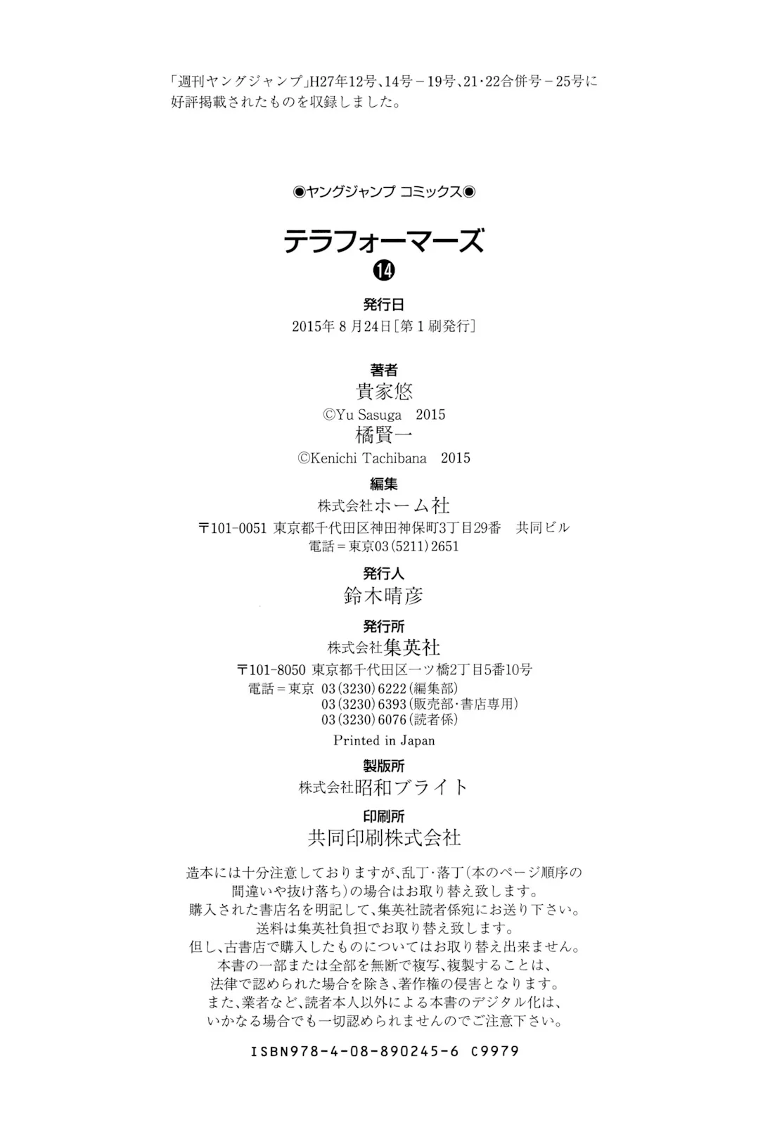 Terra Formars capítulo 140, página 22
