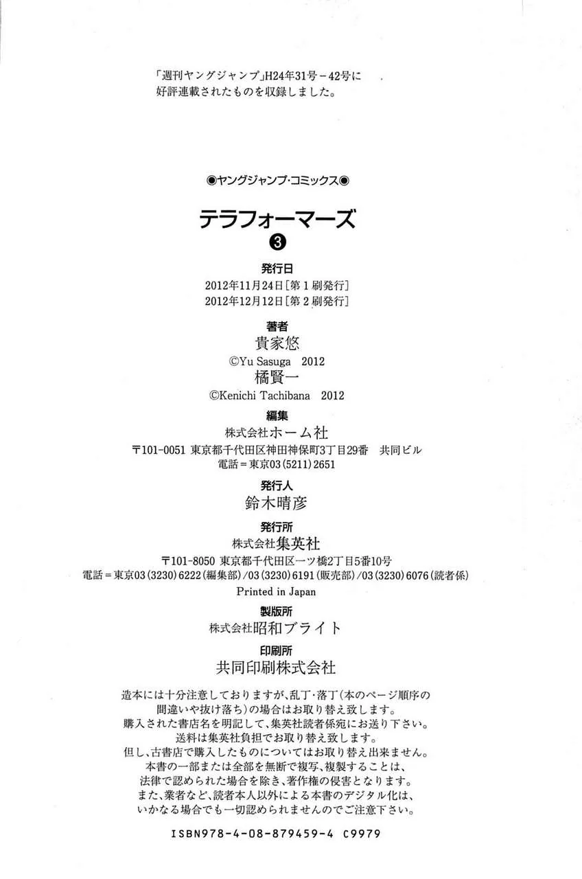 Terra Formars capítulo 19, página 26