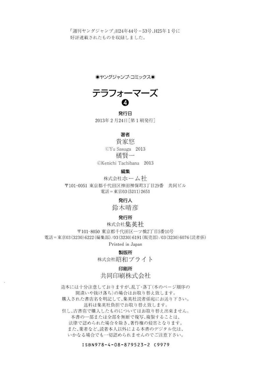 Terra Formars capítulo 30, página 22