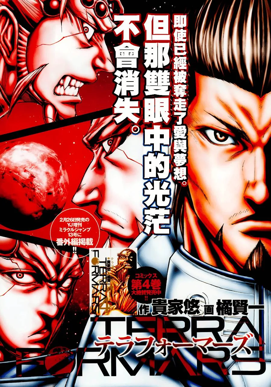 Terra Formars capítulo 39, página 2