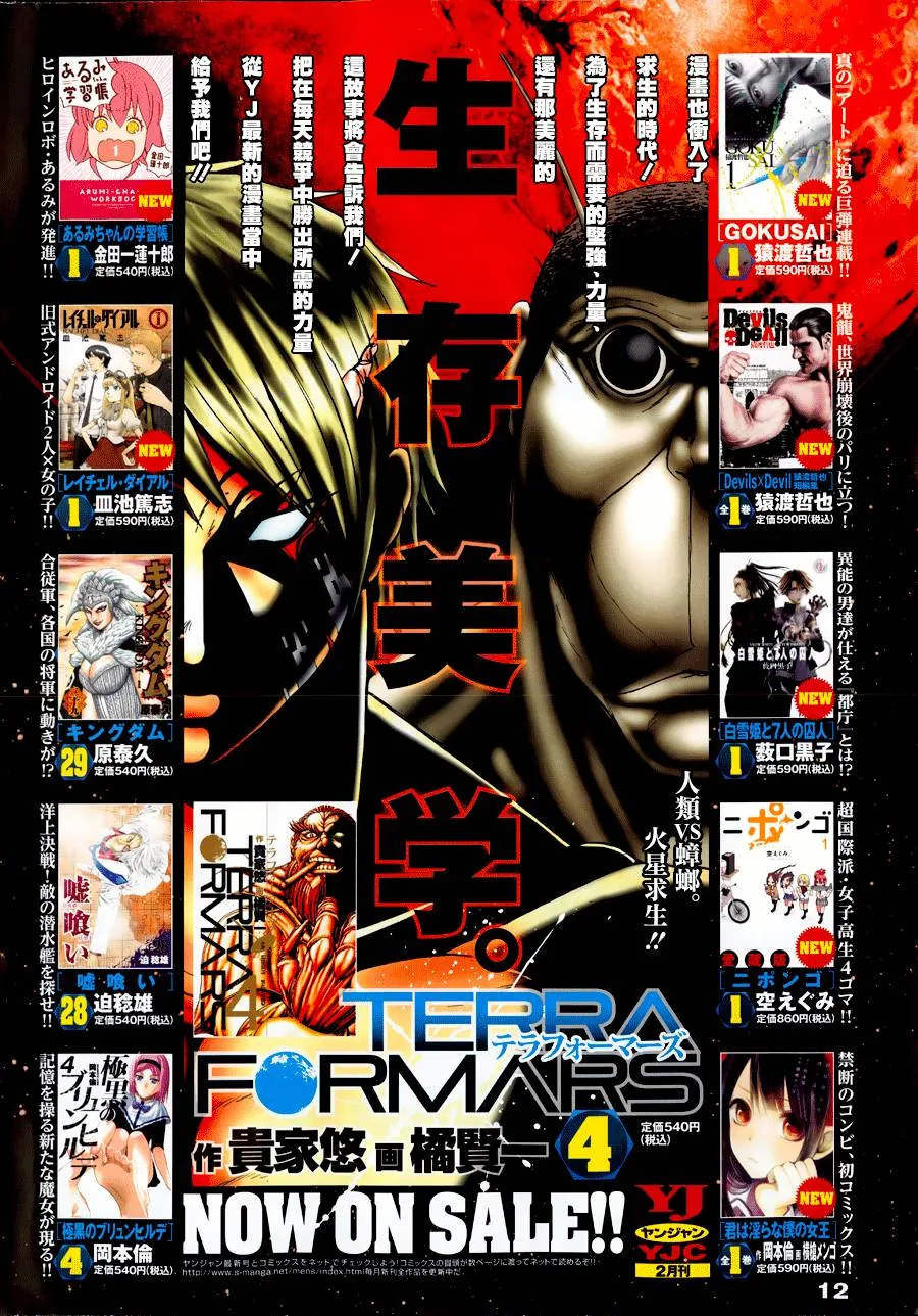 Terra Formars capítulo 39, página 3